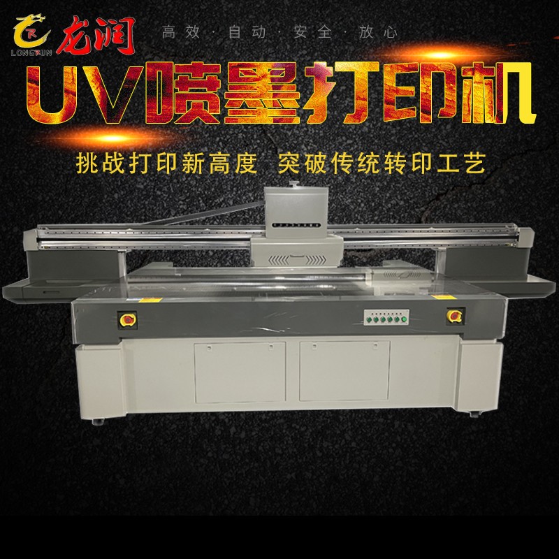 uv打印機(jī),uv平板打印機(jī),萬(wàn)能打印機(jī),uv彩印機(jī),uv打印機(jī)廠家,龍潤(rùn)