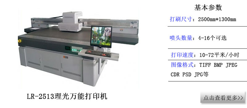 理光LR-2513瑜伽墊uv打印機