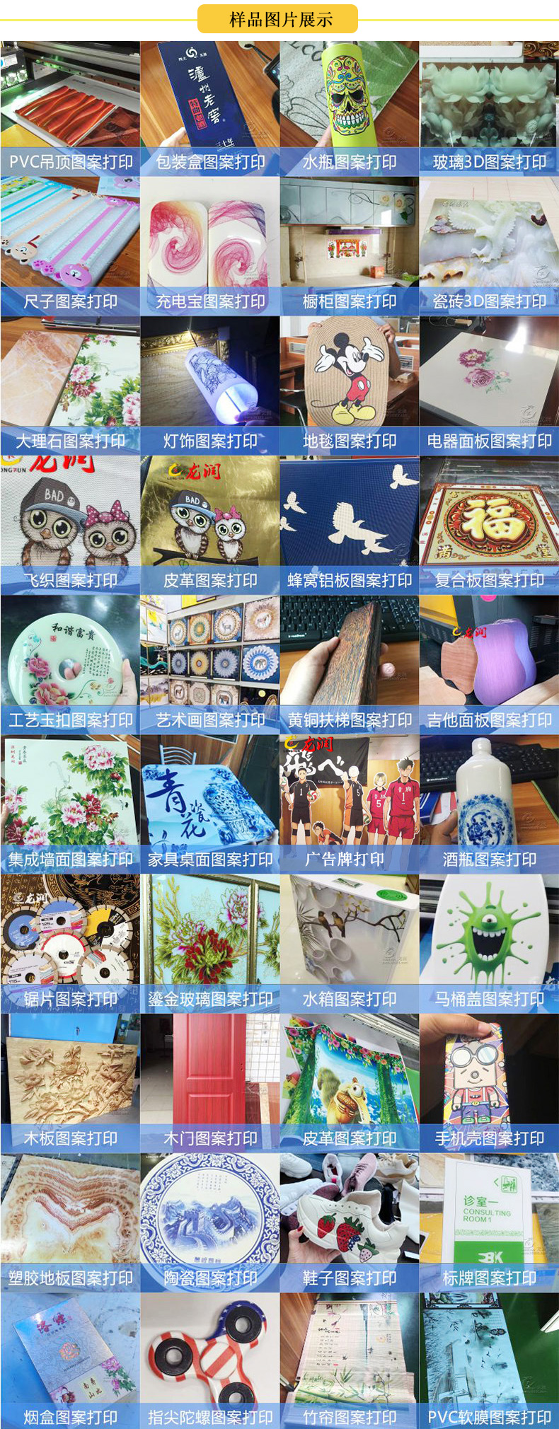 uv打印機(jī)在產(chǎn)品上應(yīng)用，部分客戶打樣圖