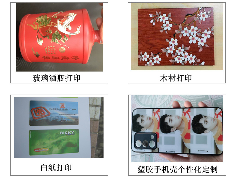 玻璃酒瓶打印機(jī)各種圖案，文字等，木材打印機(jī)、白紙pvc等材質(zhì)打印，塑膠手機(jī)殼個性化定制等。