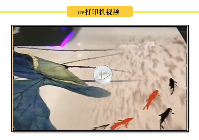 uv打印機(jī)打印視頻，各種產(chǎn)品uv打印